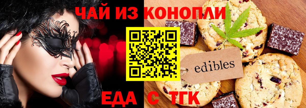Кисловодск  Печенье с ТГК конопля  Вход с VPN 