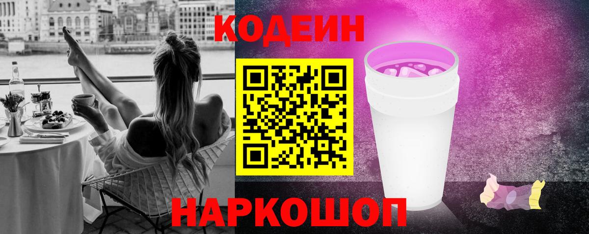 Кодеиновый сироп Lean напиток Lean (лин) Кисловодск