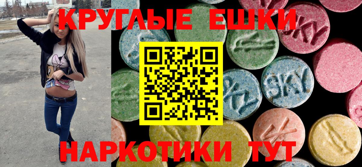 Ecstasy  Экстази круглые  нарко площадка состав  Кисловодск  Вход с VPN 