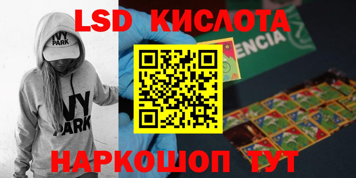 Кисловодск  ЛСД экстази кислота  LSD-25 экстази  Вход с VPN 