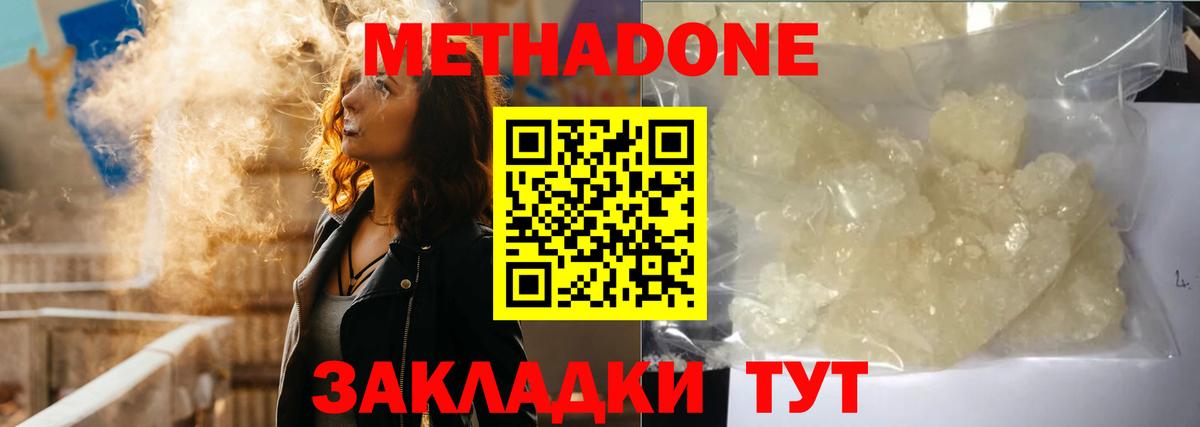 Метадон methadone Кисловодск