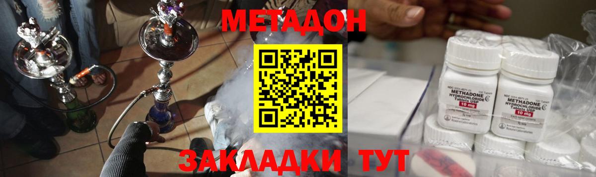 МЕТАДОН мёд  МЕТАДОН кристалл  Кисловодск  Вход с VPN 